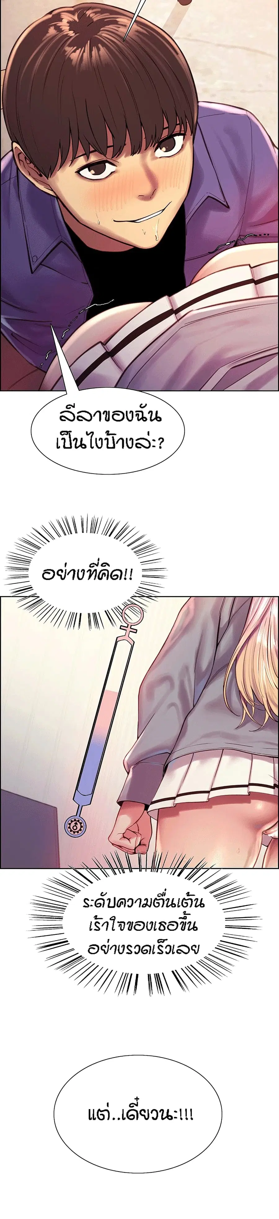 Sex-Stop Watch ตอนที่ 2 — page 29 of 43