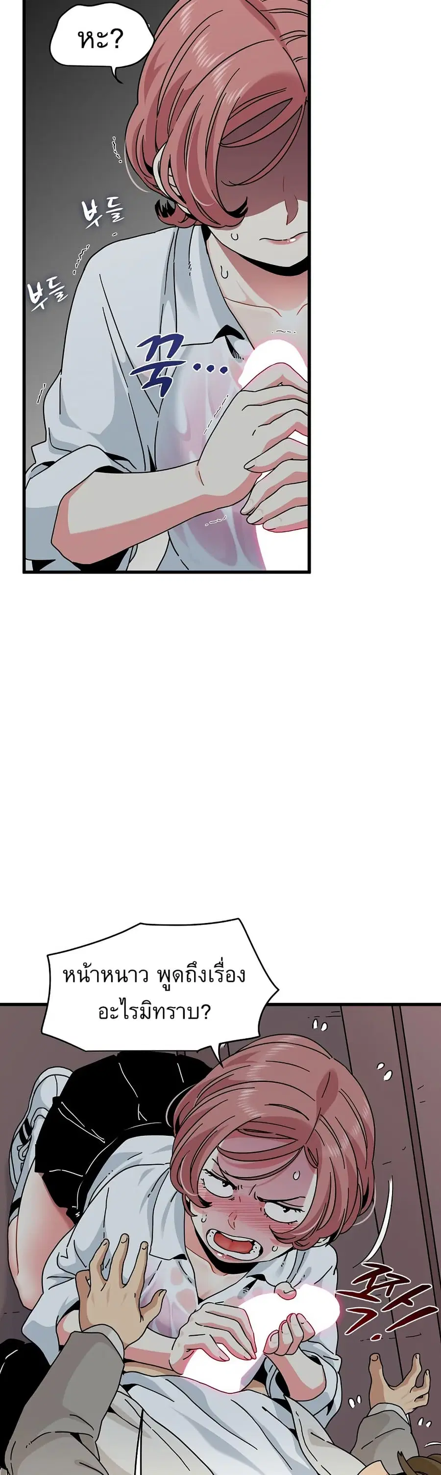 The Turning Point ตอนที่ 85 — page 3 of 50