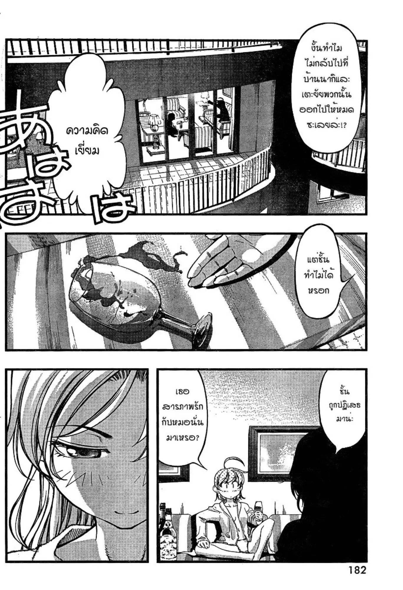 Umi no Misaki ตอนที่ 79 — page 18 of 20