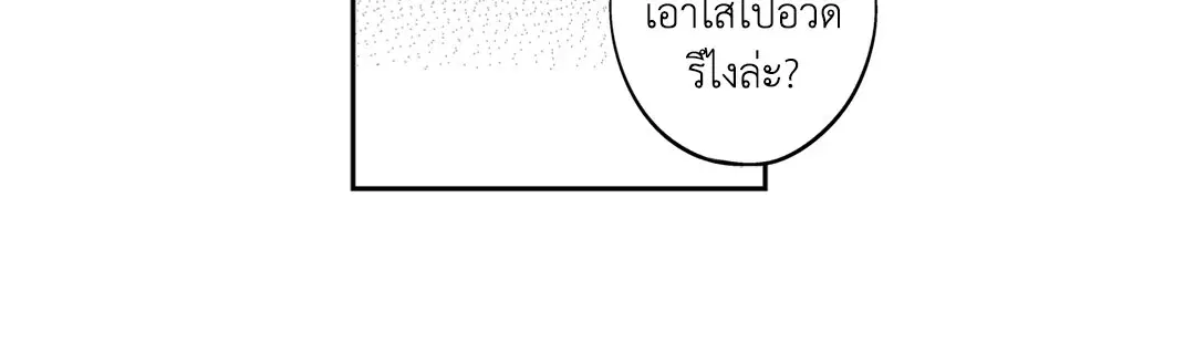 Love is an Illusion! – ซูเปอร์สตาร์ ตอนที่ 45.13 — page 48 of 54