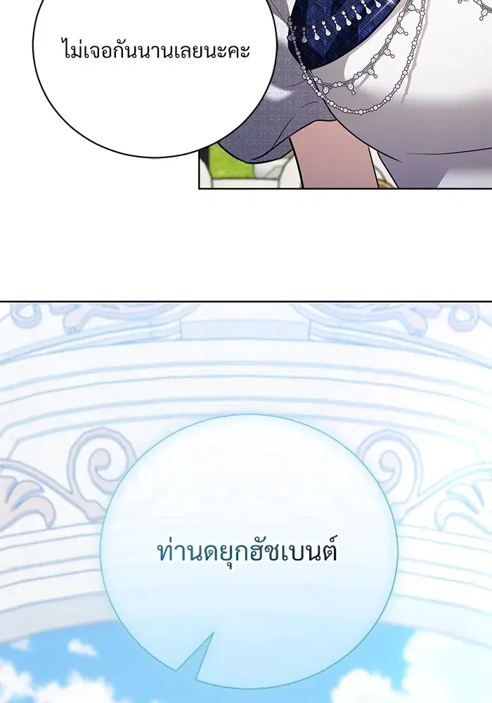 To My Husband’s Mistress ตอนที่ 50 — page 85 of 128