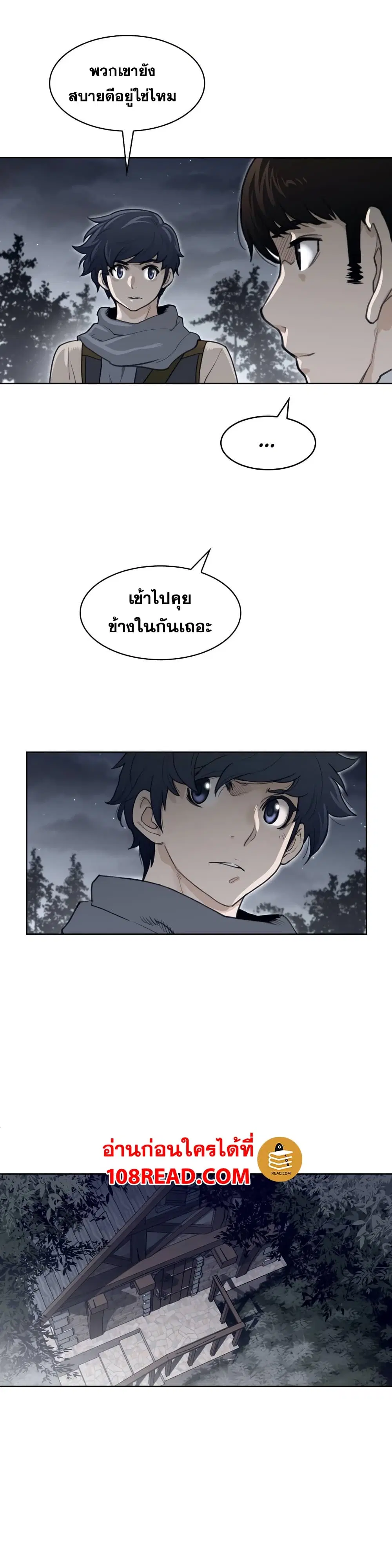 Perfect Half ตอนที่ 121 — page 14 of 21