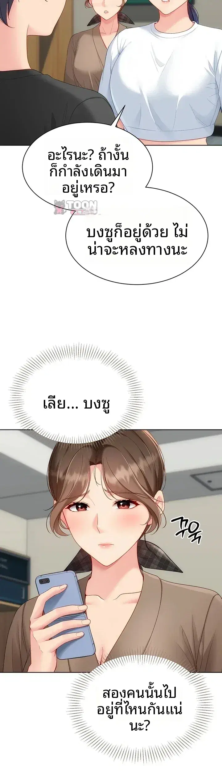 Set It! ตอนที่ 118 — page 3 of 46