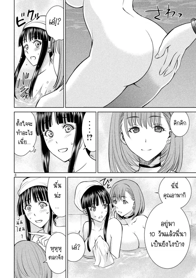 Satanophany ตอนที่ 10 — page 7 of 19
