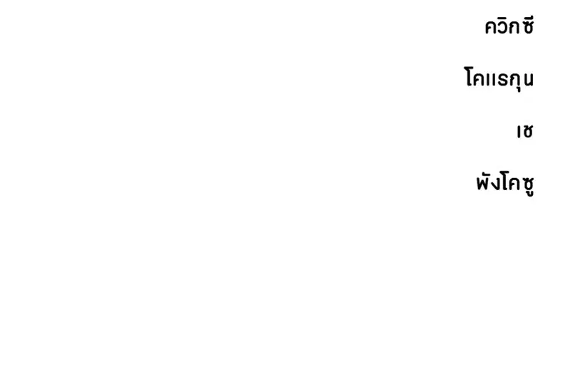 The Player ตอนที่ 167 — page 180 of 180