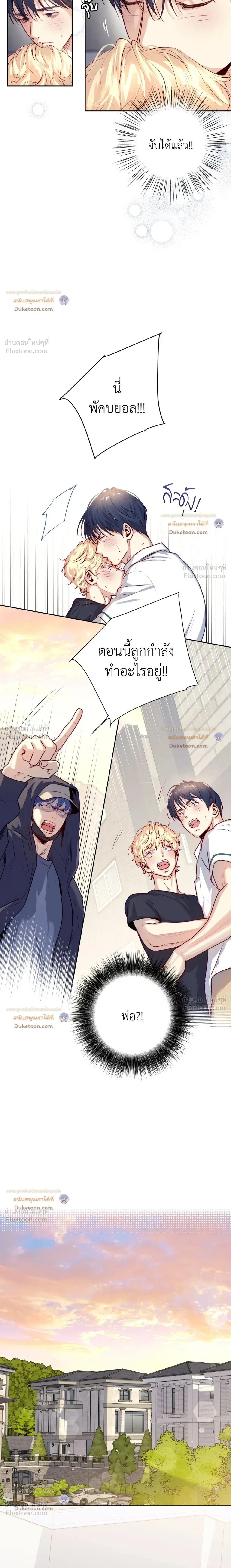Love is an Illusion! – ซูเปอร์สตาร์ ตอนที่ 47 — page 12 of 21