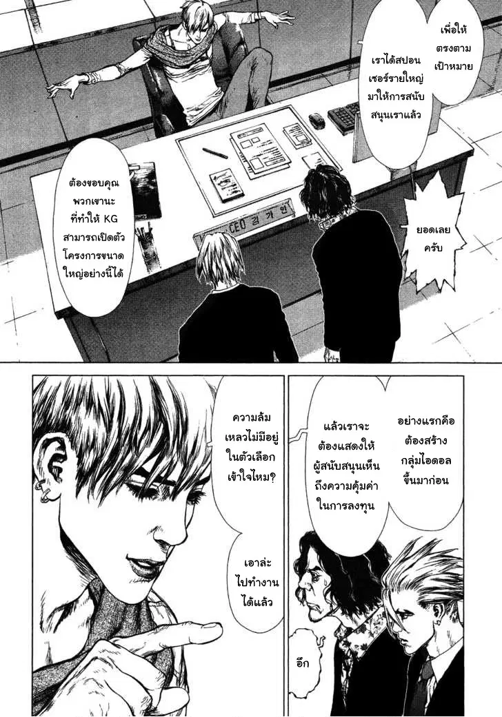 Sun-ken Rock ตอนที่ 55 — page 14 of 38