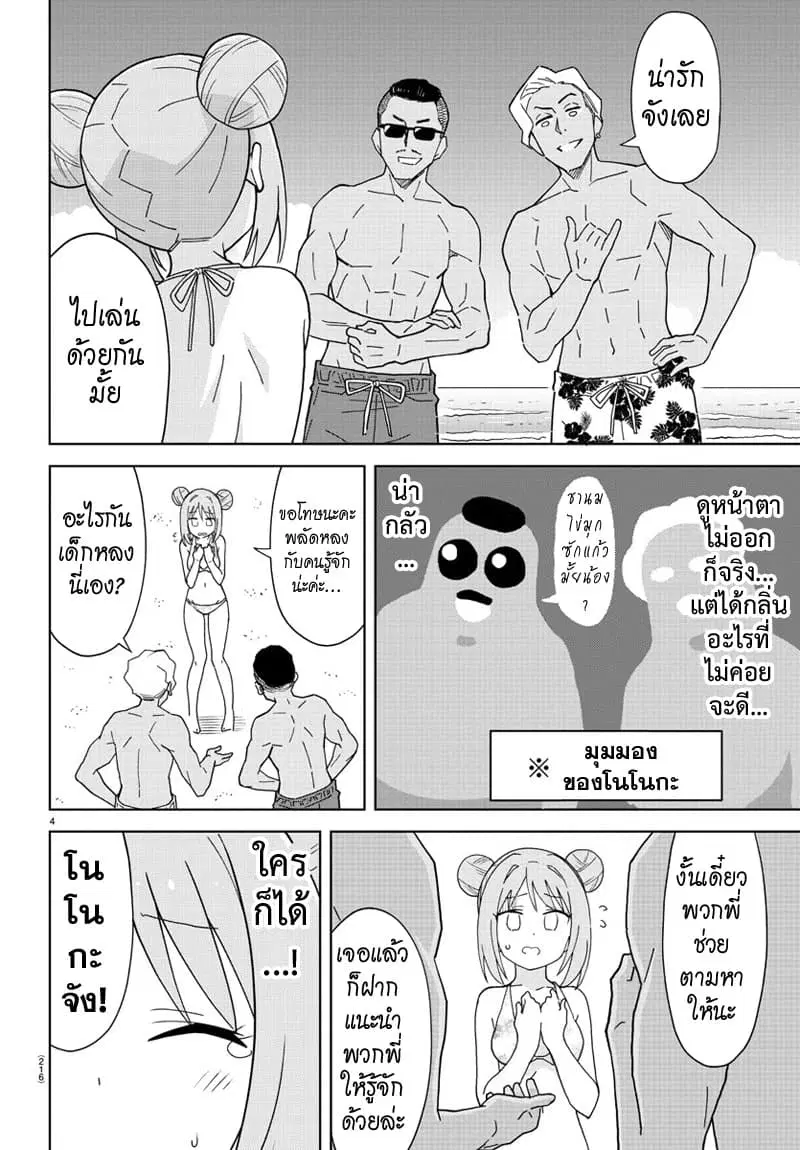 Atsumare! Fushigi Kenkyubu ตอนที่ 138 — page 4 of 8