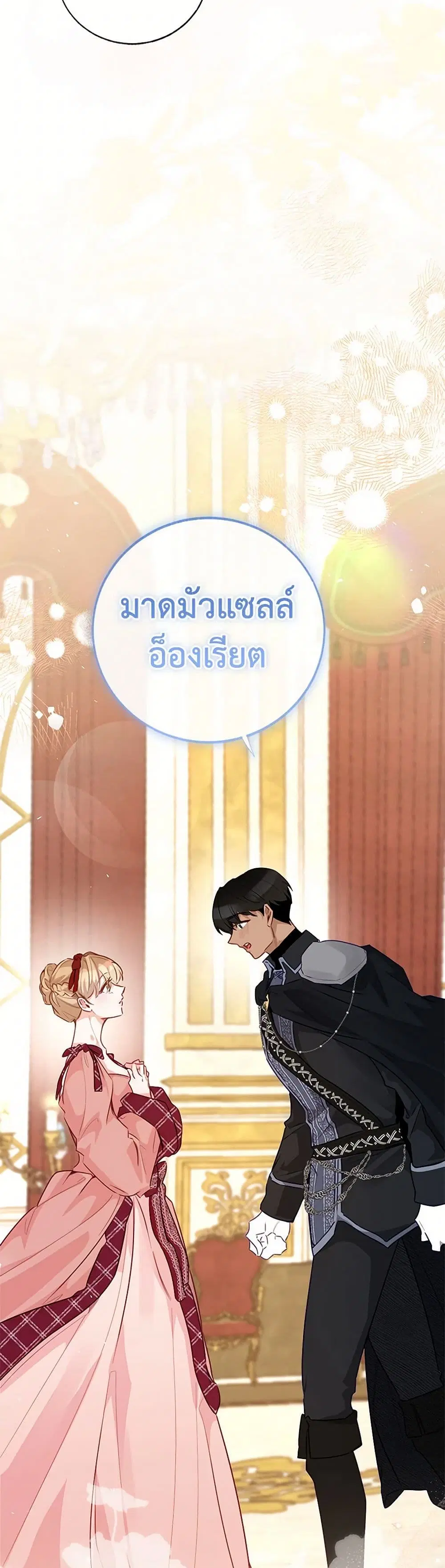 Stealing the Lady’s Heart ตอนที่ 92 — page 9 of 39