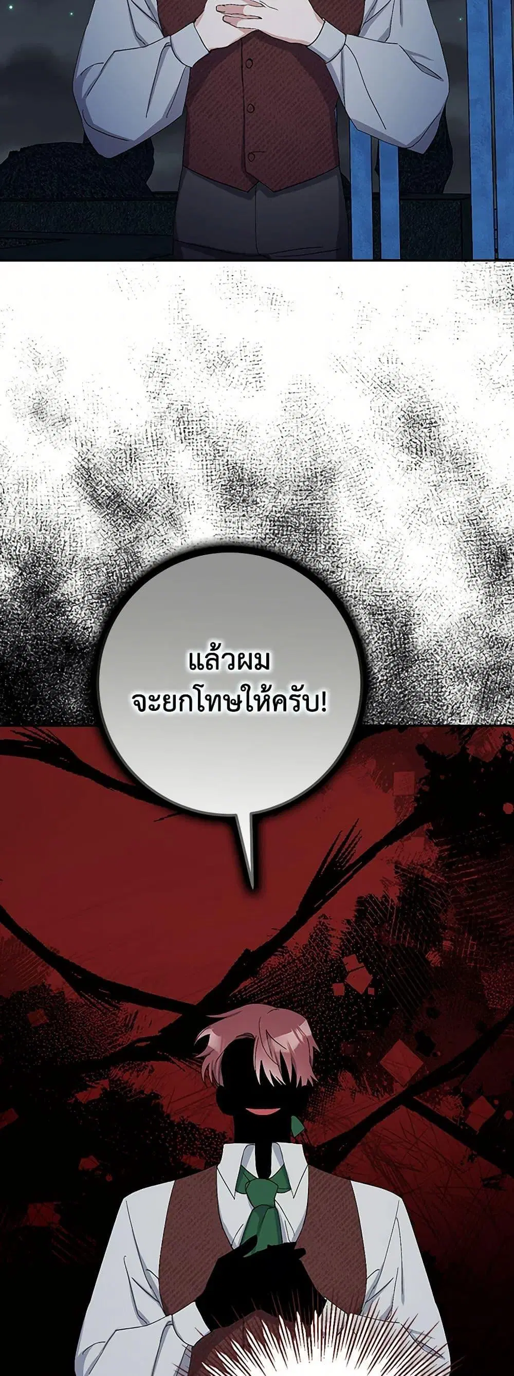 Please Marry Me Again! ตอนที่ 8 — page 46 of 52