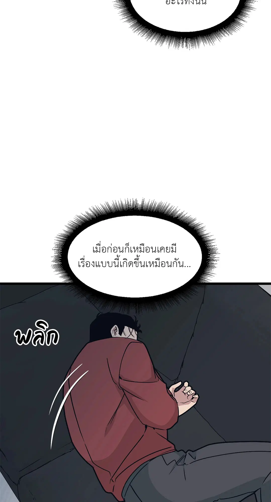 Full Volume ตอนที่ 62 — page 6 of 63