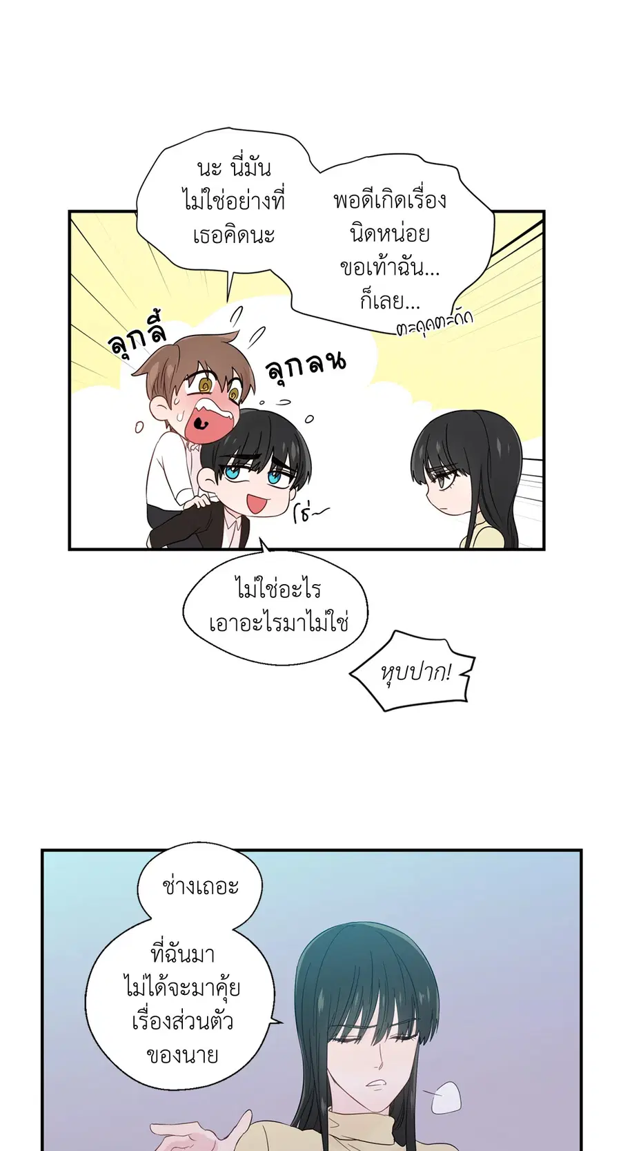 A Man of Virtue ตอนที่ 19 — page 34 of 53