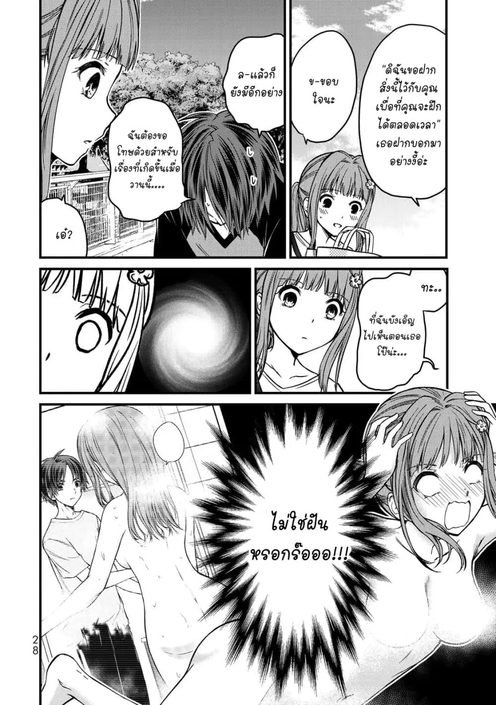 Ojousama no Shimobe ตอนที่ 46 — page 14 of 27