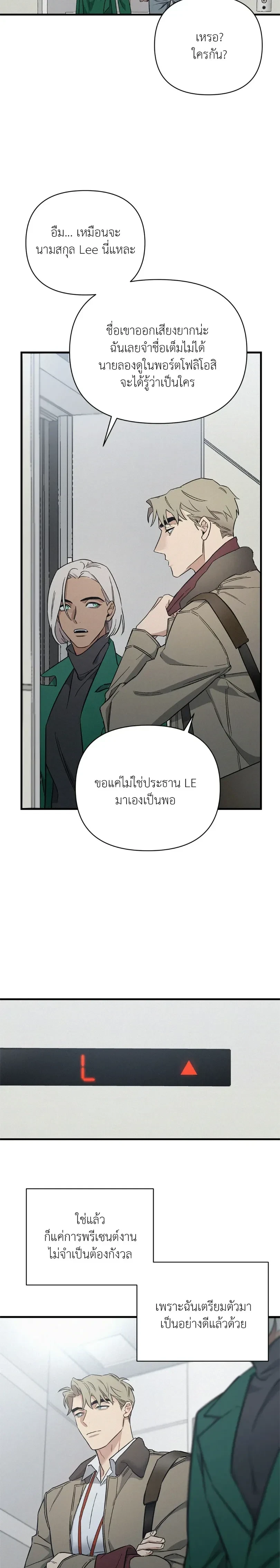MERRY ON THE ROCKS – เมอร์รี่ ออน เดอะ ร็อคส์ ตอนที่ 2 — page 6 of 26