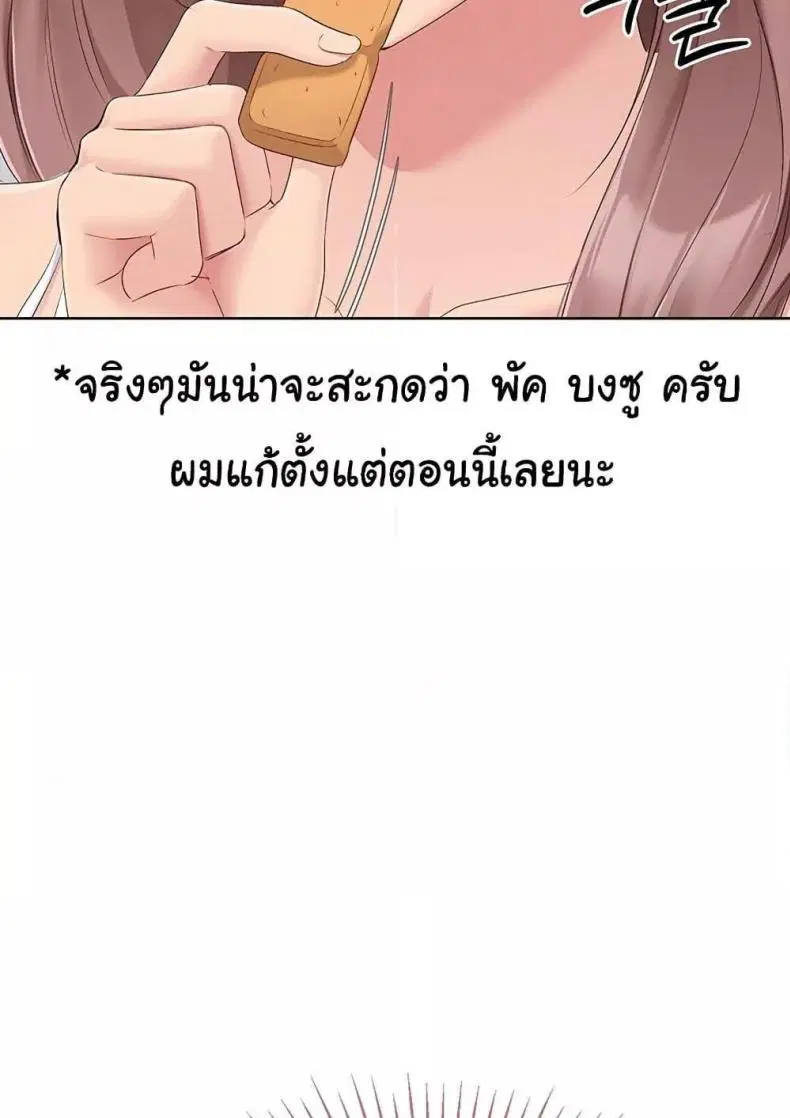 Set It! ตอนที่ 23 — page 63 of 111
