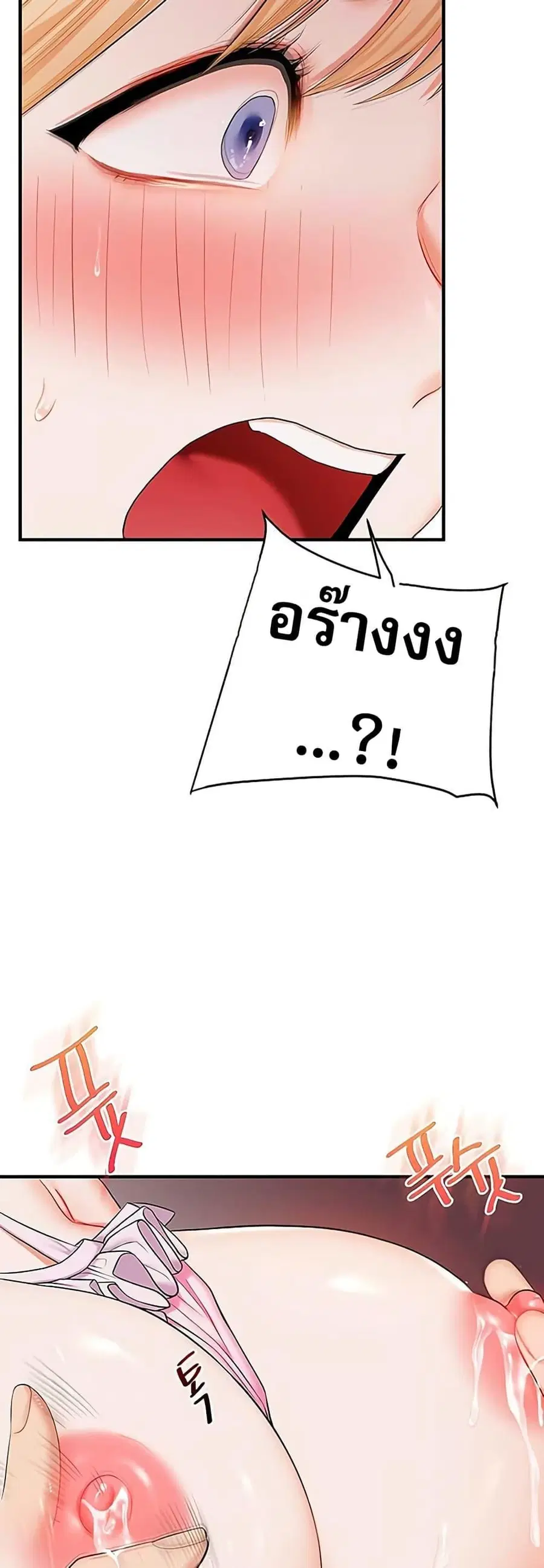 Relationship Reversal ตอนที่ 77 — page 48 of 50