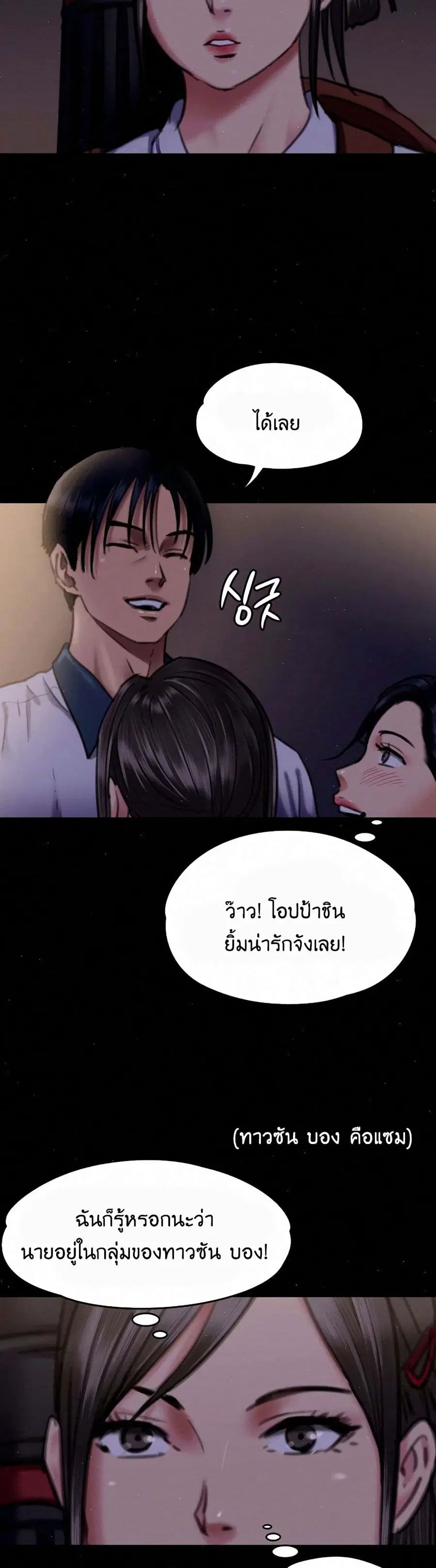 Queen Bee ตอนที่ 66 — page 23 of 51