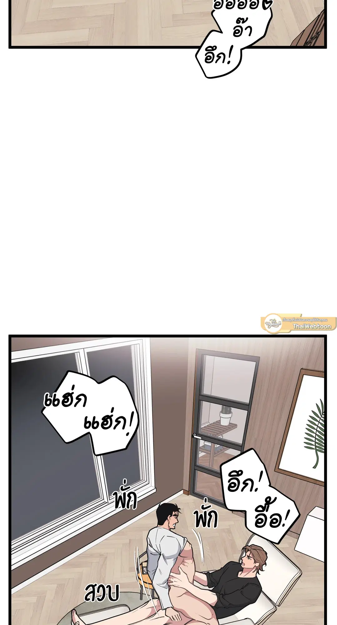 Full Volume ตอนที่ 73 — page 7 of 61