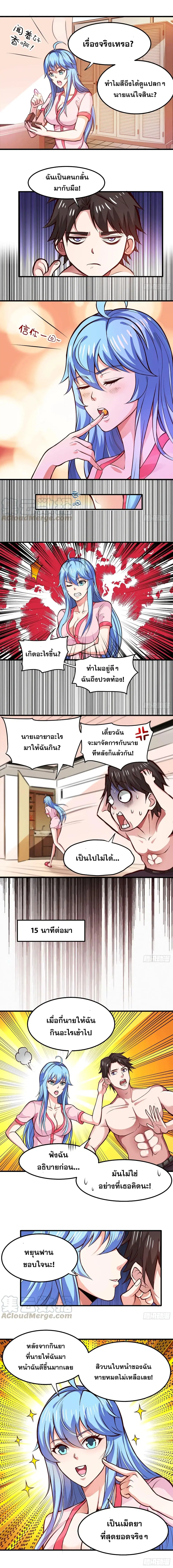 Peerless Doctor in the City ตอนที่ 87 — page 5 of 6