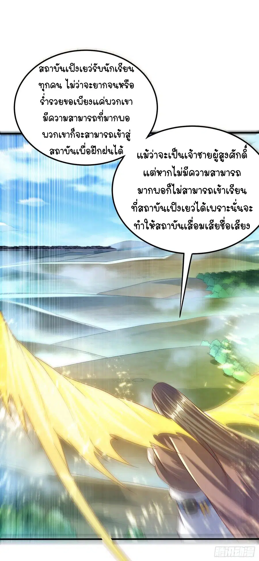Wu Ni ตอนที่ 70 — page 5 of 37