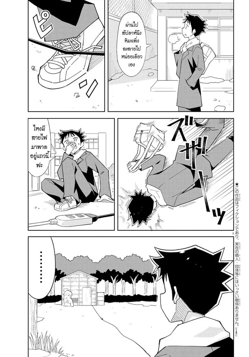 Atsumare! Fushigi Kenkyubu ตอนที่ 65 — page 2 of 10