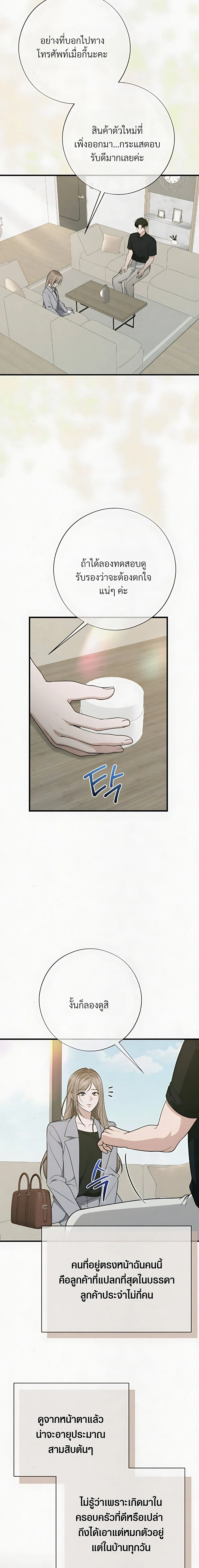 Grey Bonds of Love – พันธนาการรักสีเทา ตอนที่ 2 — page 5 of 26