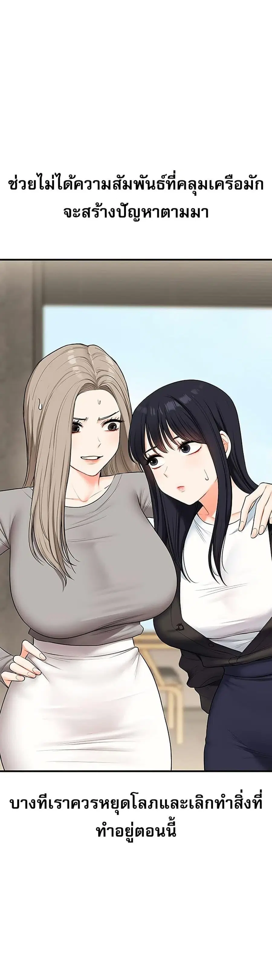 Relationship Reversal ตอนที่ 68 — page 2 of 50