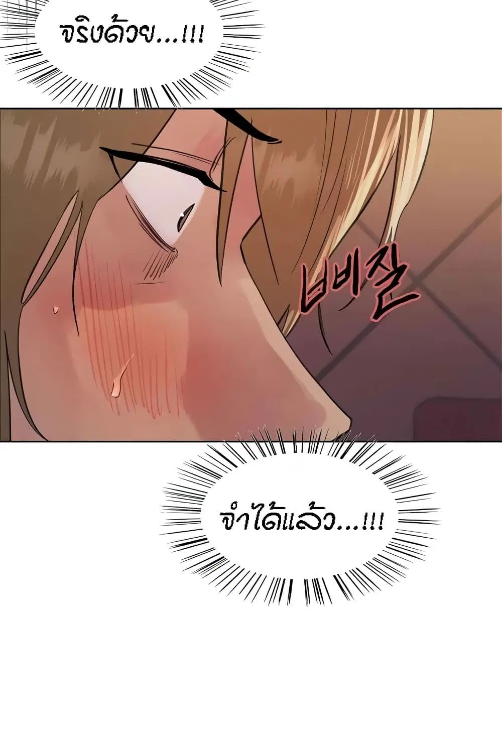 Sex-Stop Watch ตอนที่ 87 — page 12 of 66