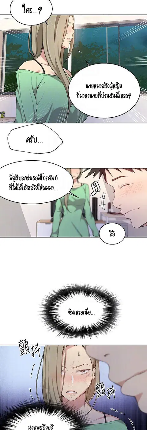 Secret Class ตอนที่ 29 — page 26 of 45
