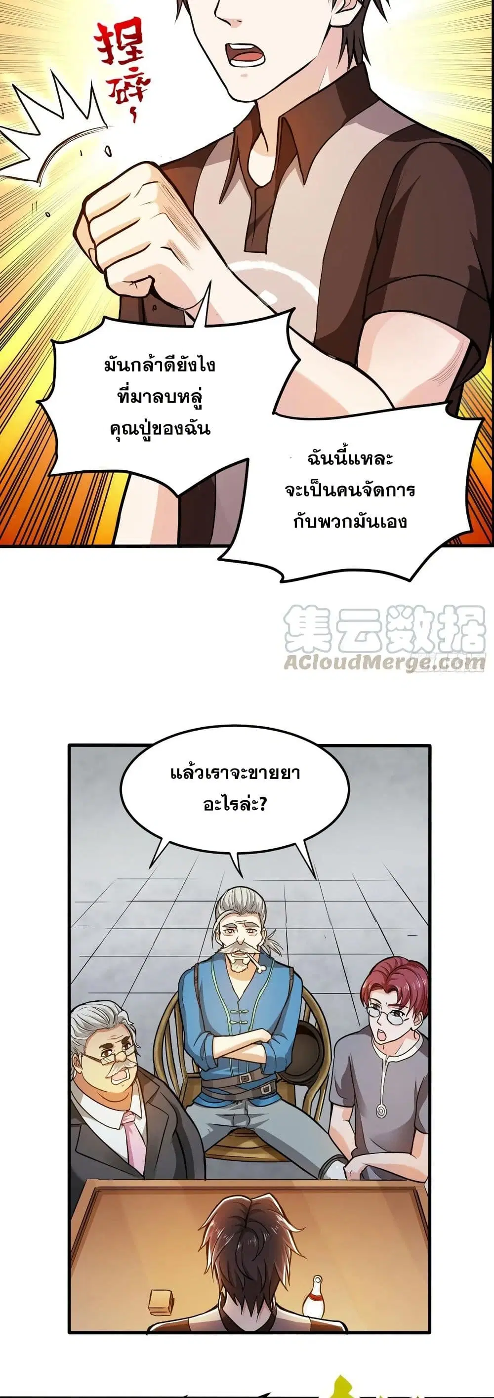 Peerless Doctor in the City ตอนที่ 102 — page 18 of 20