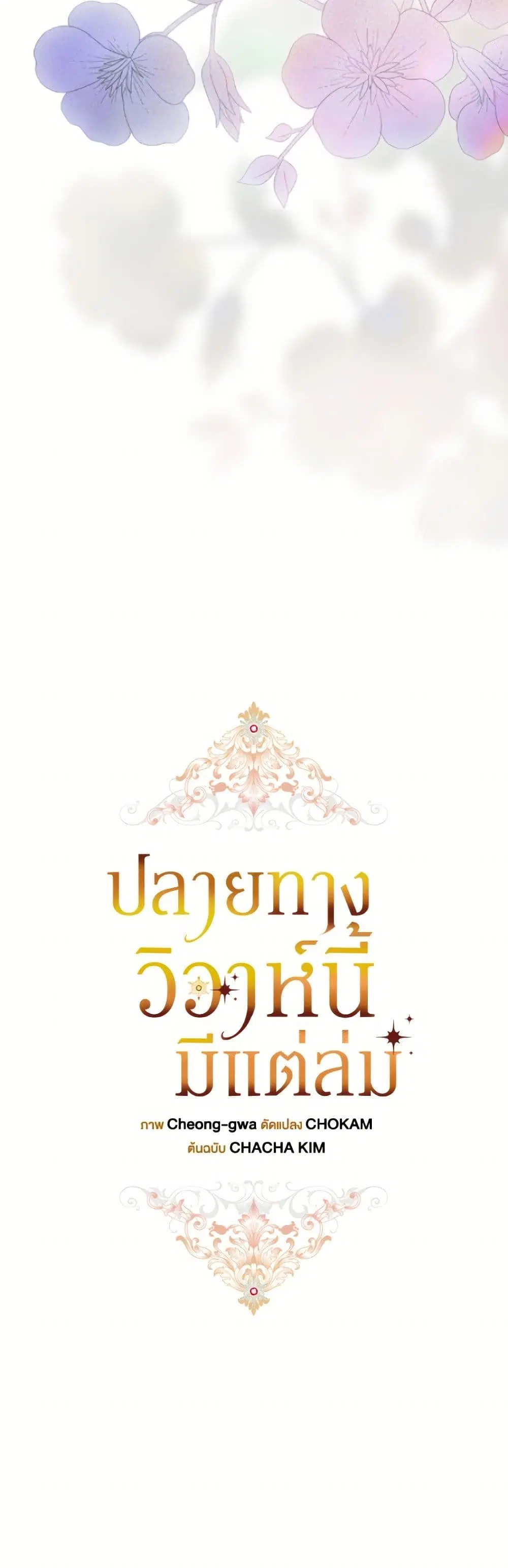 The Broken Ring – This Marriage Will Fail Anyway ตอนที่ 115 — page 12 of 52