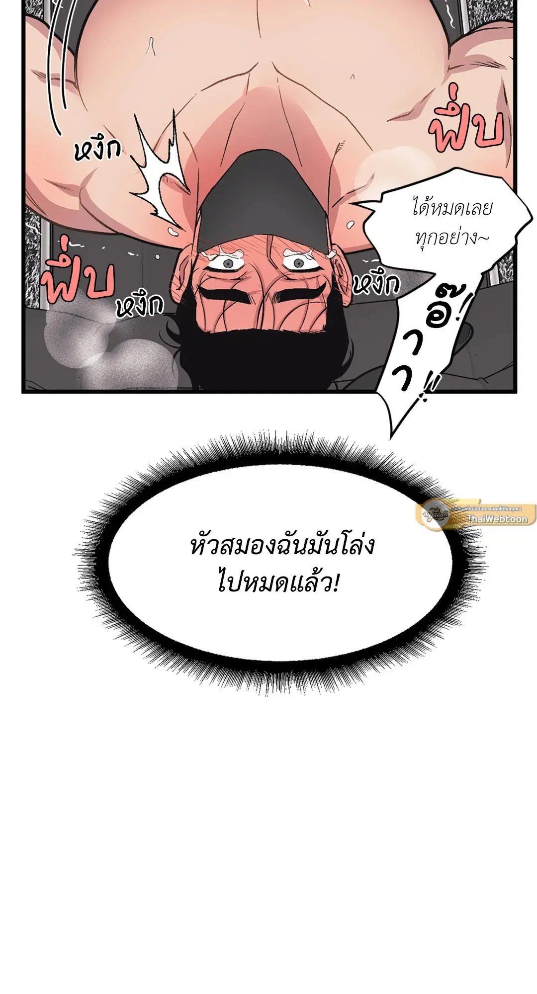 Full Volume ตอนที่ 36 — page 17 of 59