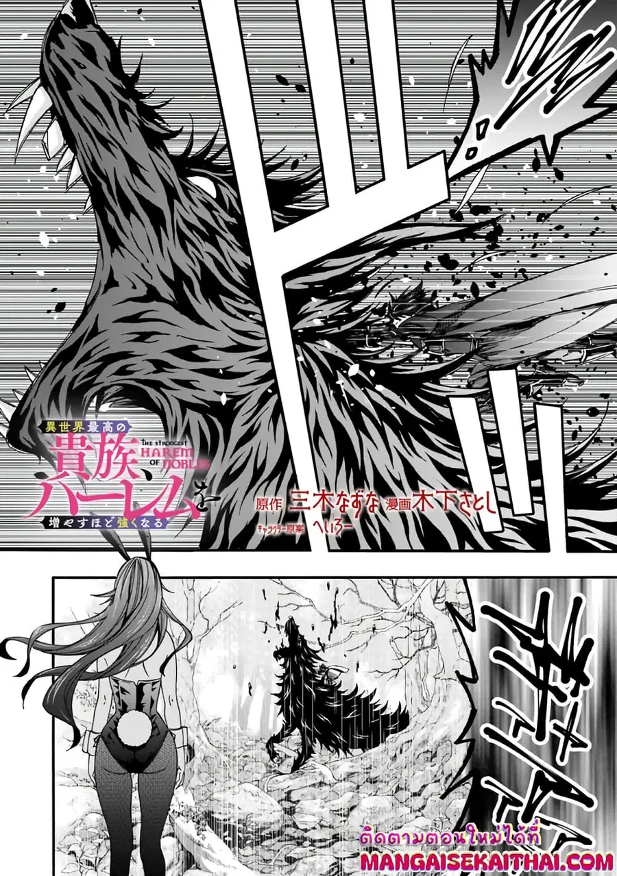The Best Noble In Another World: The Bigger My Harem Gets, The Stronger I Become ตอนที่ 23 — page 3 of 16