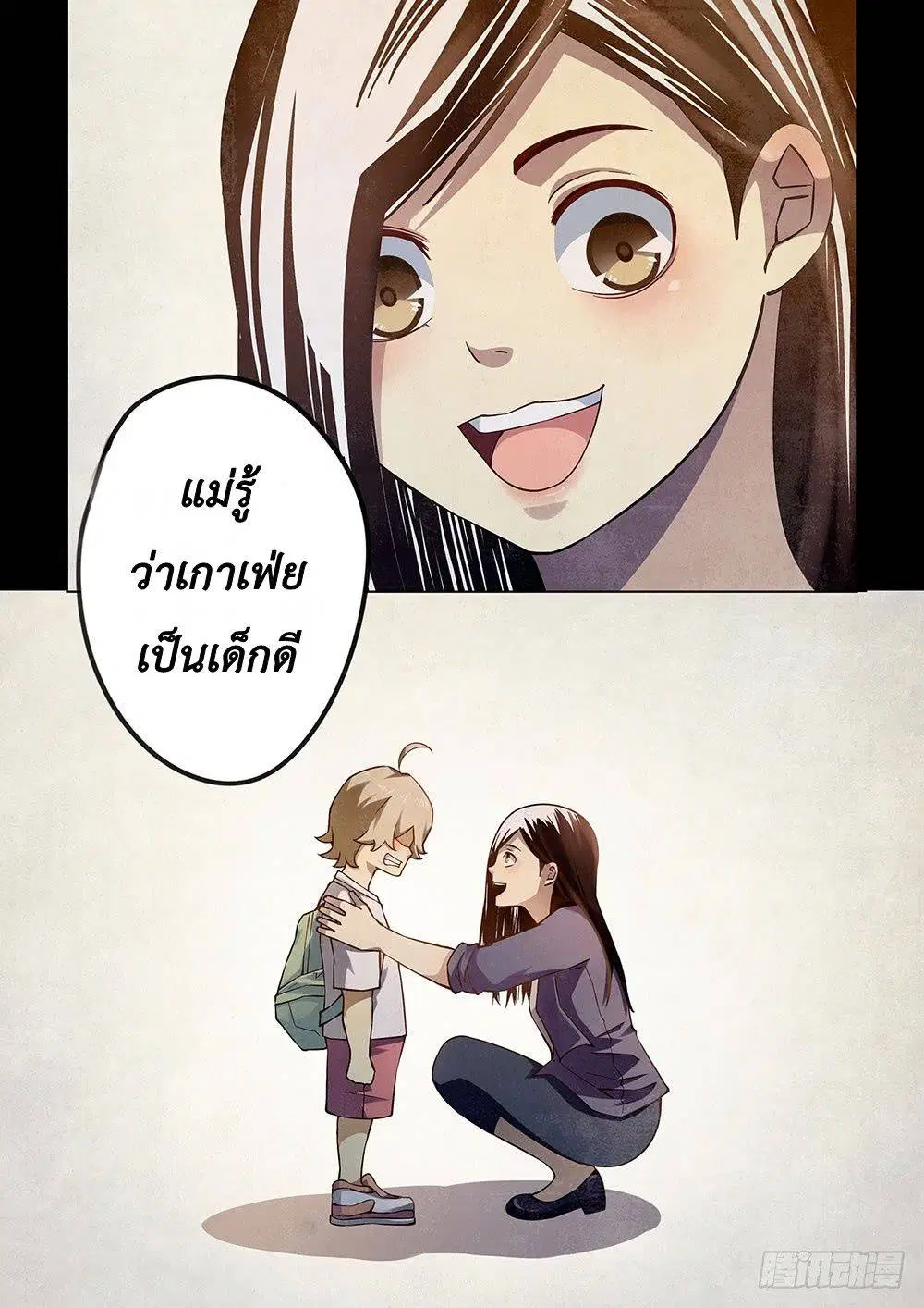 The Last Human ตอนที่ 54 — page 4 of 15