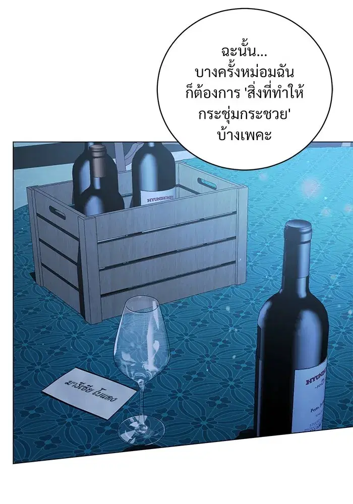 To My Husband’s Mistress ตอนที่ 25 — page 94 of 119