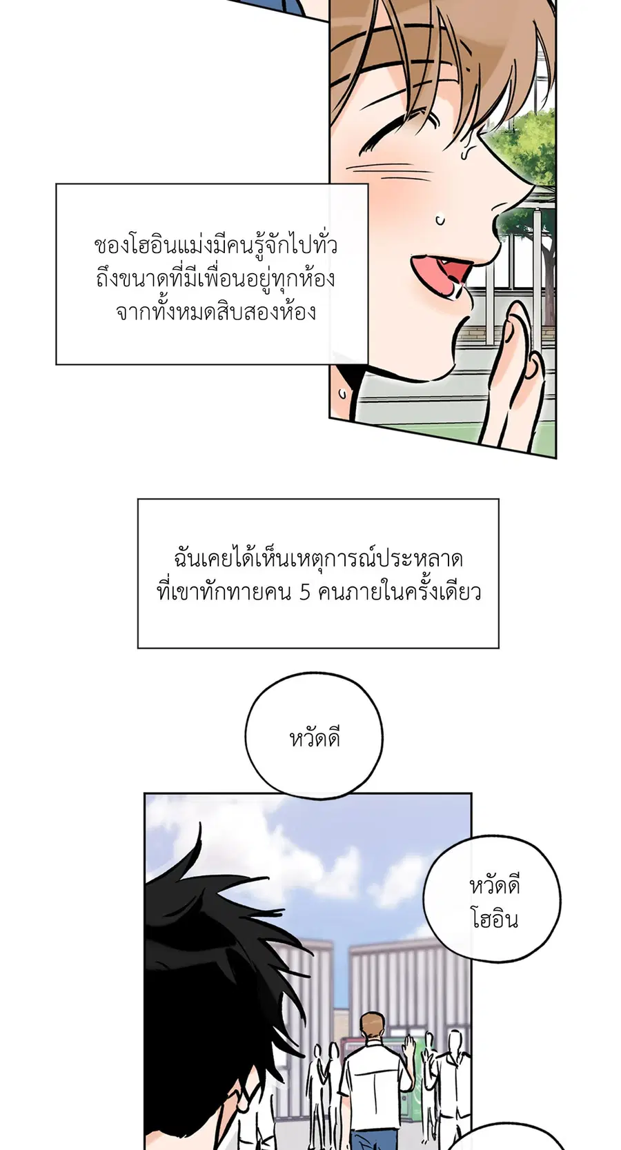 Lucky Paradise ตอนที่ 53 — page 63 of 92