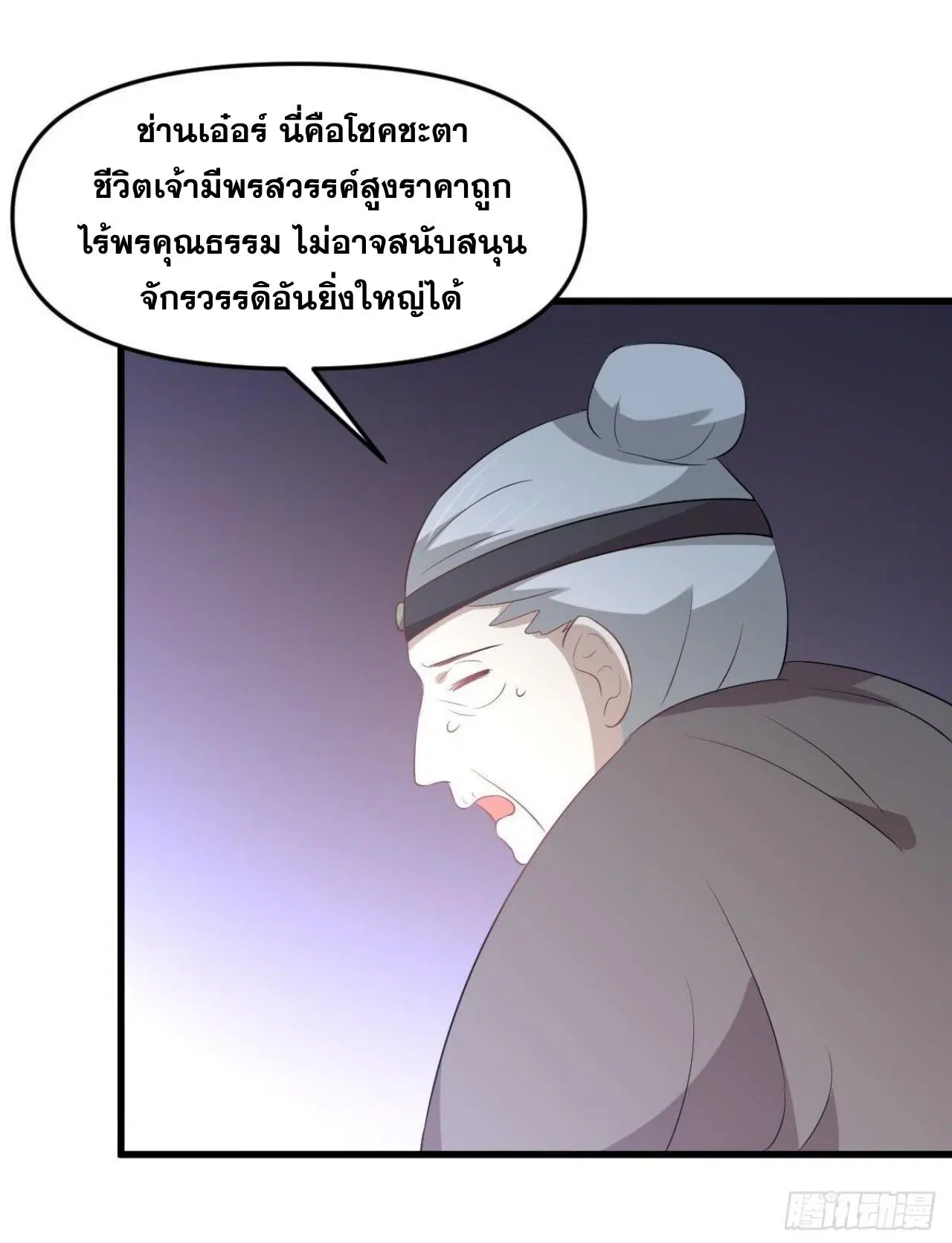 Immortal Swordsman in the Reverse World ตอนที่ 329 — page 36 of 48