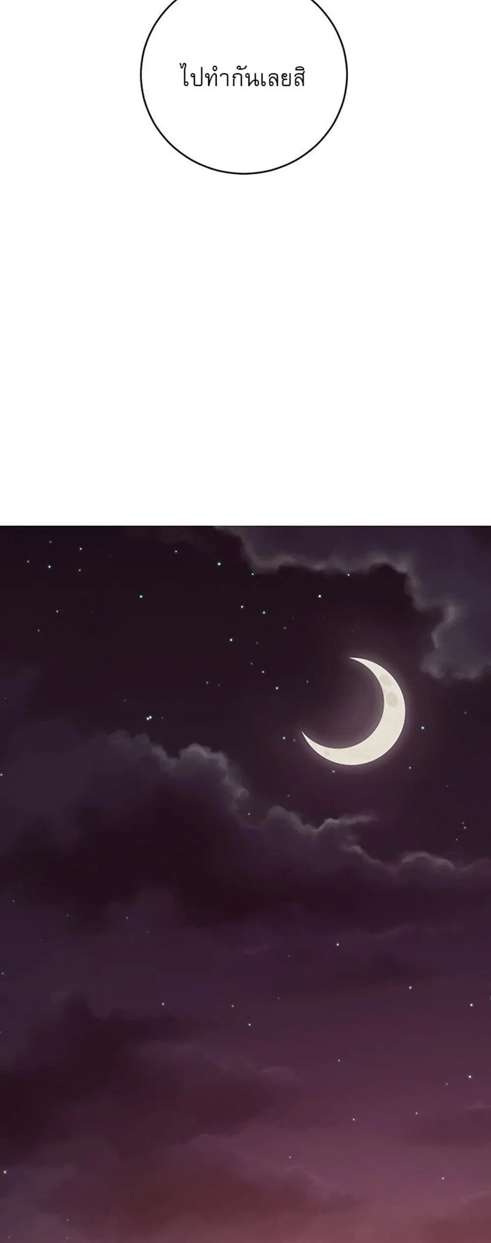 Stepmother Friends ตอนที่ 75 — page 37 of 60