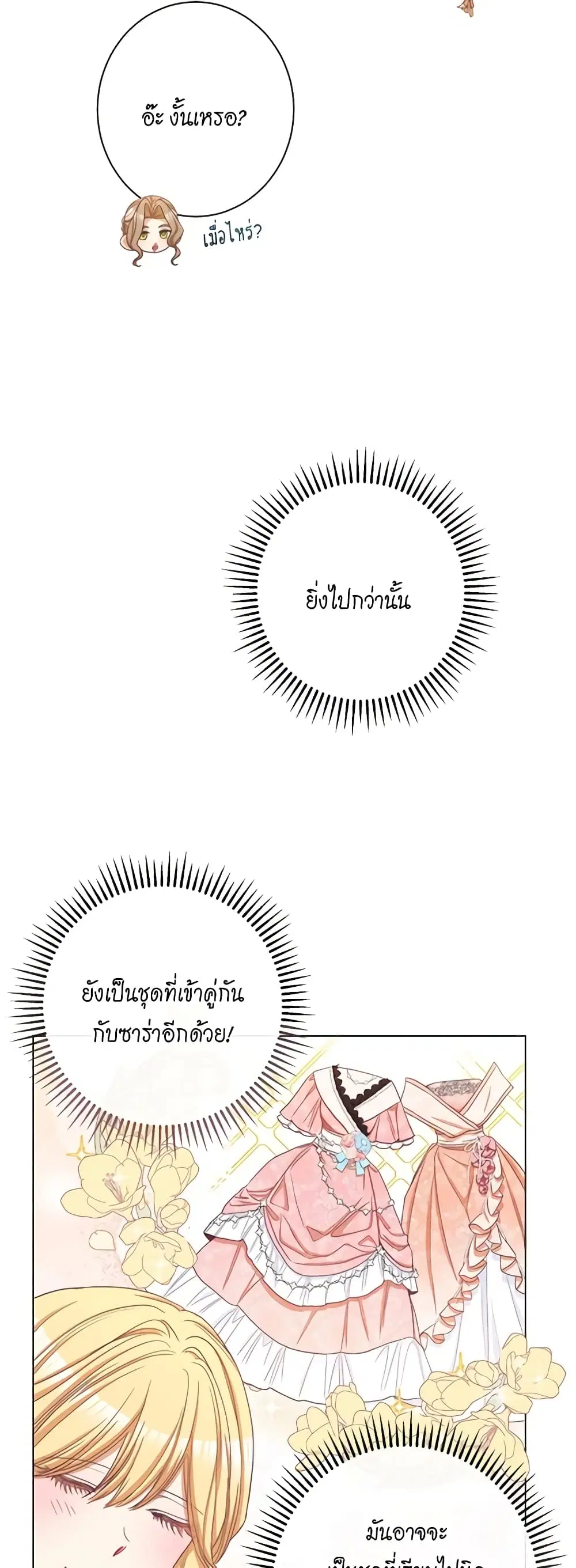 The Villainess Turns the Hourglass ตอนที่ 48 — page 17 of 42