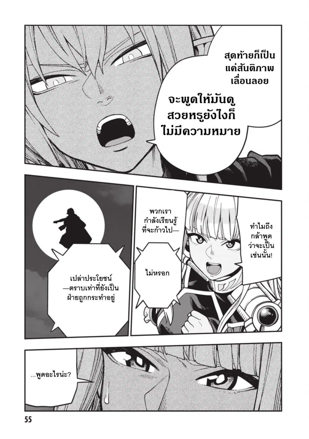 Konjiki no Moji Tsukai – Yuusha Yonin ni Makikomareta Unique Cheat ตอนที่ 127 — page 5 of 29