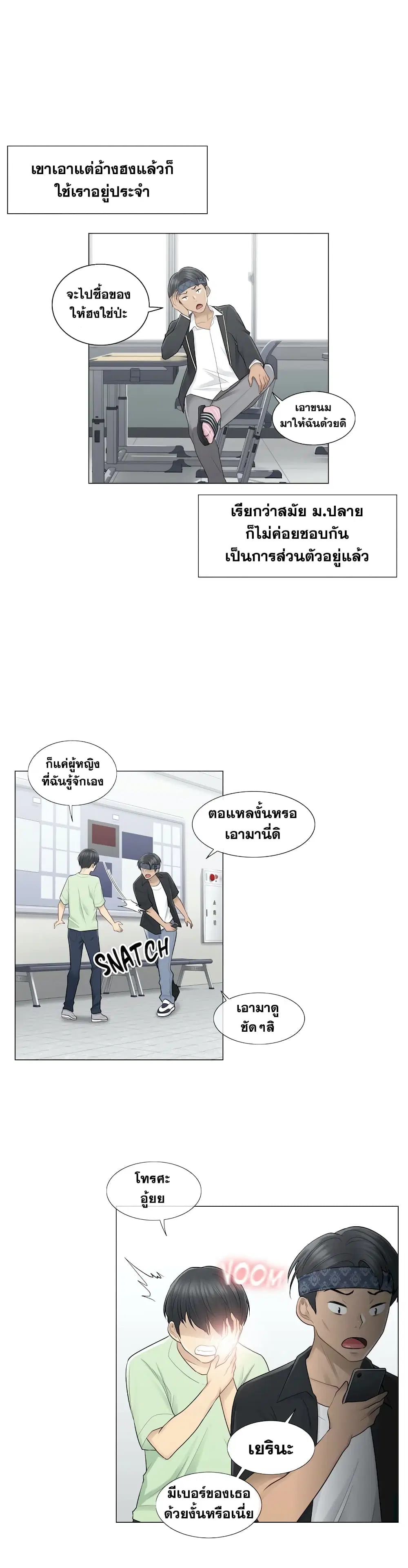 Touch to Unlock ตอนที่ 19 — page 6 of 38