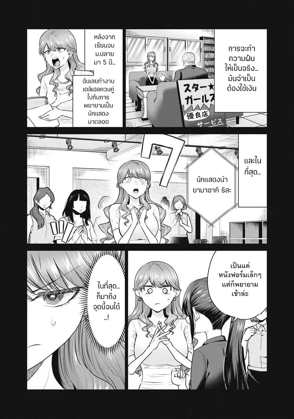 Deriheru Yondara Moto Doukyuusei ga Kita ตอนที่ 1 — page 52 of 57