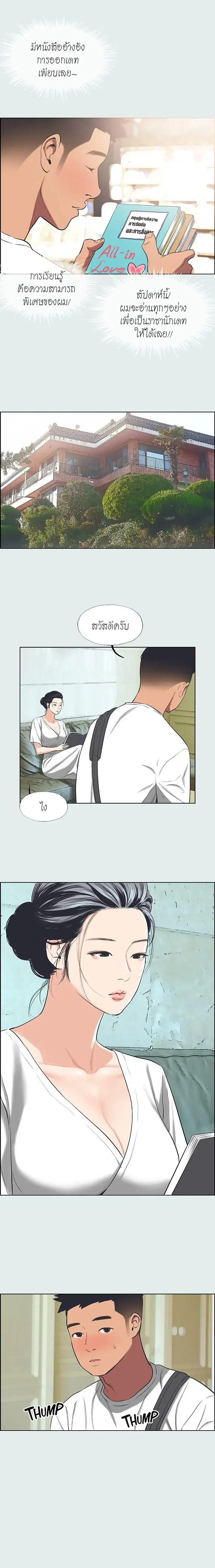 Summer Vacation ตอนที่ 31 — page 3 of 16