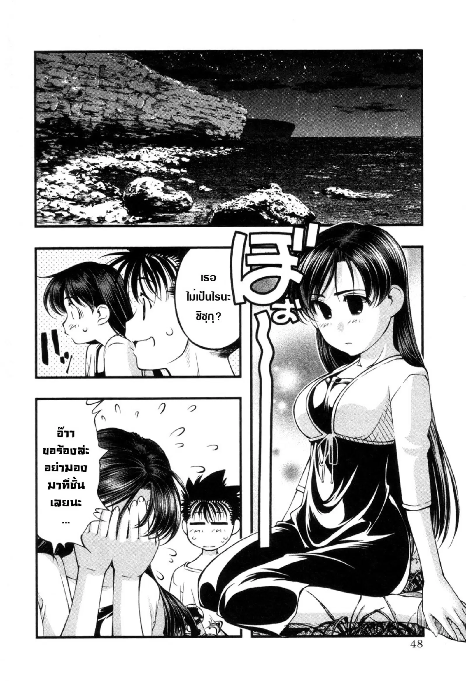 Umi no Misaki ตอนที่ 55 — page 5 of 21