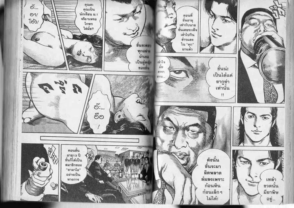 Heat ตอนที่ 21 — page 7 of 14