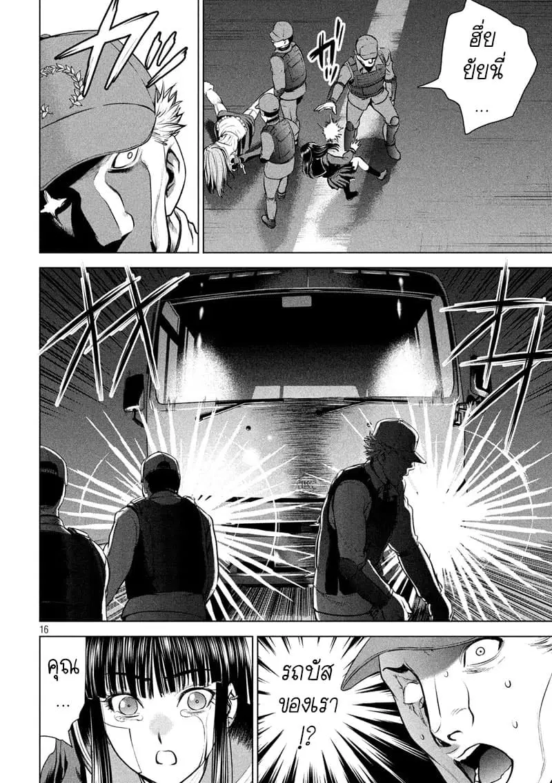 Satanophany ตอนที่ 96 — page 17 of 21