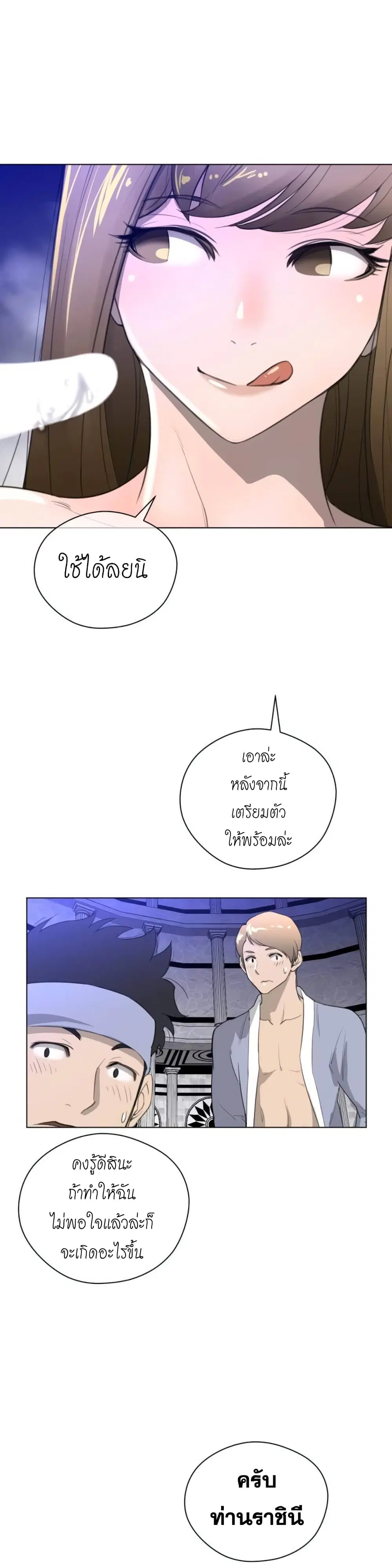 Perfect Half ตอนที่ 22 — page 22 of 25
