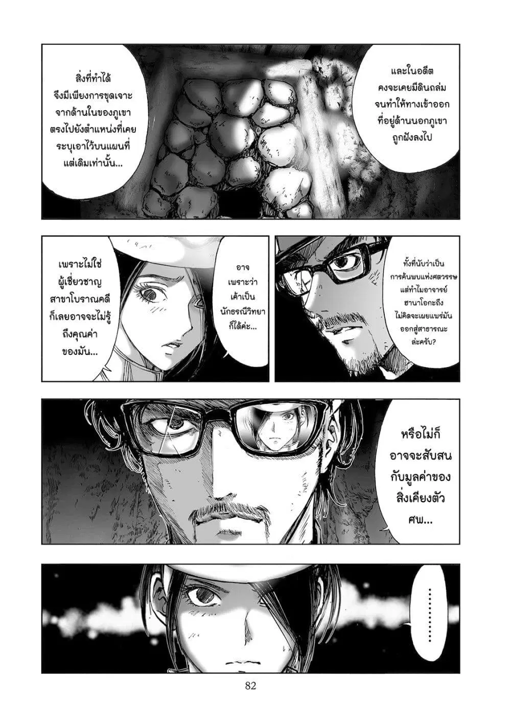 Mura Matsuri ตอนที่ 2.5 — page 10 of 24