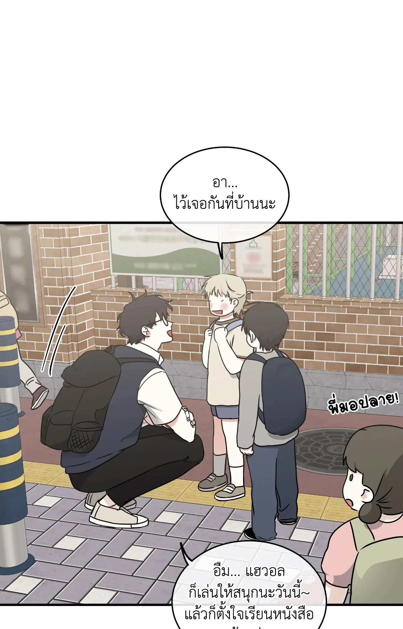 Low Tide in Twilight ตอนที่ 112 — page 39 of 81