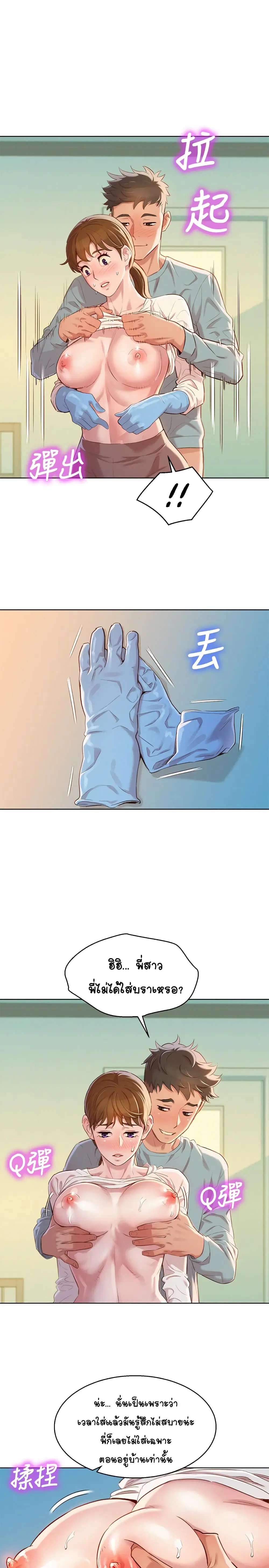 Sister Neighbors ตอนที่ 82 — page 5 of 31